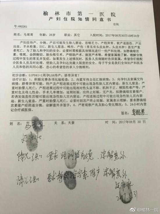 2。 《護(hù)理記錄單》記載產(chǎn)程中家屬三次拒絕記錄；
