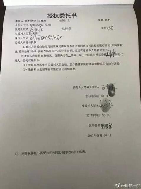 　▲產(chǎn)婦簽署了《授權(quán)書》，授權(quán)其丈夫全權(quán)負(fù)責(zé)簽署一切相關(guān)文書。圖據(jù)@榆林一院微博