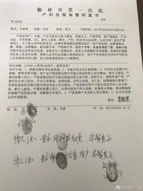 　▲產(chǎn)婦夫婦在產(chǎn)前簽署《產(chǎn)婦住院知情同意書》，簽字、按指紋確認(rèn)順產(chǎn)意愿。圖據(jù)@榆林一院微博