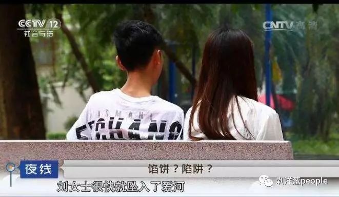 媒體曾多次報(bào)道在婚戀網(wǎng)站上遭遇的騙局。圖片來(lái)自網(wǎng)絡(luò)