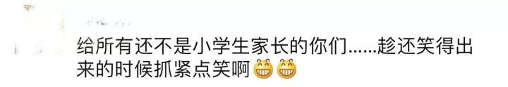 新一輪父母吐槽陪讀模式開(kāi)啟:不生氣 是我親生的！