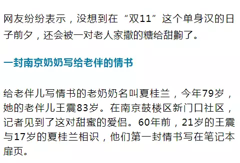 老太秀恩愛(ài)！網(wǎng)友被一封跨越60年的情書(shū)甜哭了