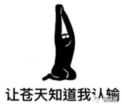 PGone又教給我們一個(gè)新詞：虐粉。