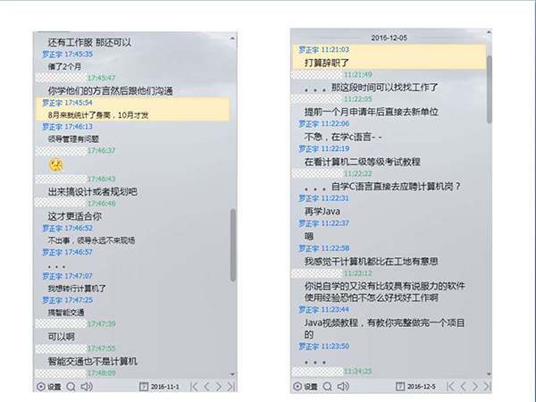 2016年12月，羅正宇在大學QQ群里的聊天記錄。