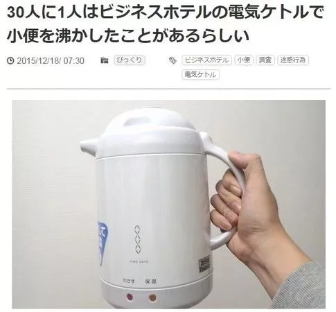 太惡心！女游客竟用酒店燒水壺煮自己的臟內(nèi)褲