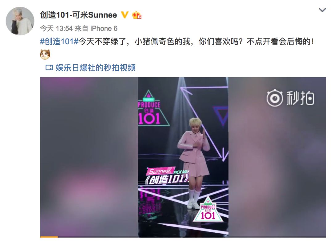 《創(chuàng)造101》主題曲公布，這個被吐槽油膩的c位是什么來頭？