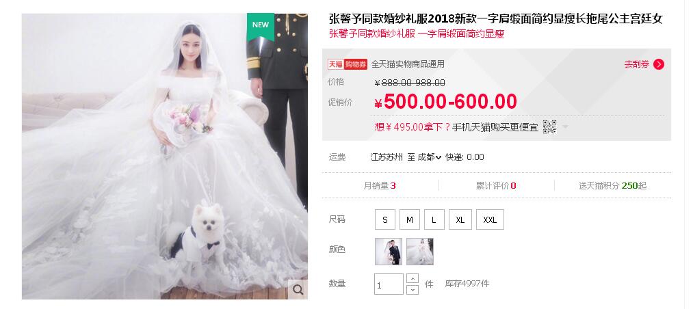 張馨予的婚紗成了淘寶爆款，知道價格后讓人大跌眼鏡！