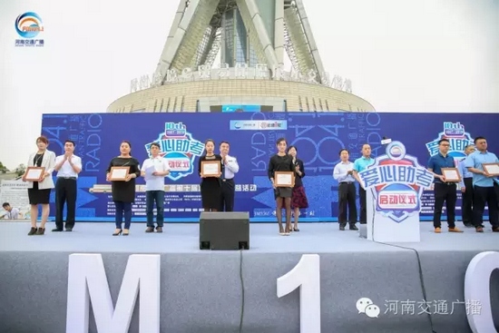 河南交通廣播總監(jiān)助理南方代表活動主辦單位，向支持愛心助考活動的愛心企業(yè)和團體頒發(fā)了感謝信。