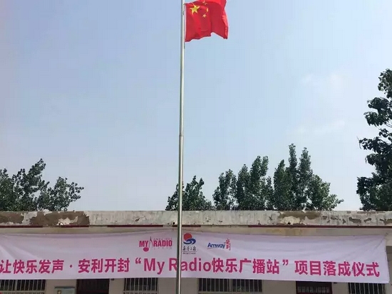 升國旗、做體操、玩兒游戲，有了廣播站，全部實現了！