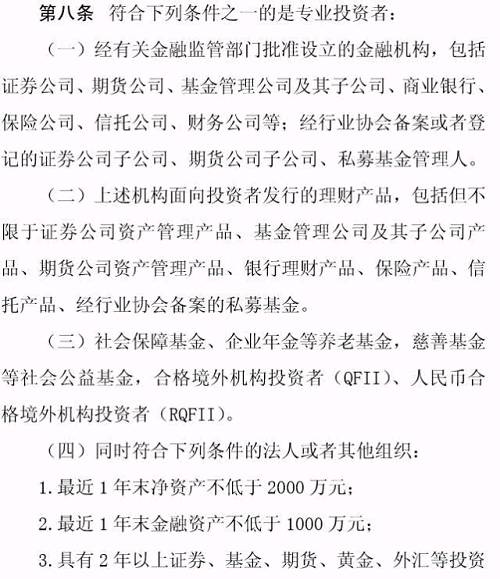 專業(yè)投資者之外的投資者，即為普通投資者。普通投資者在信息告知、風(fēng)險警示、適當性匹配等方面享有特別保護。