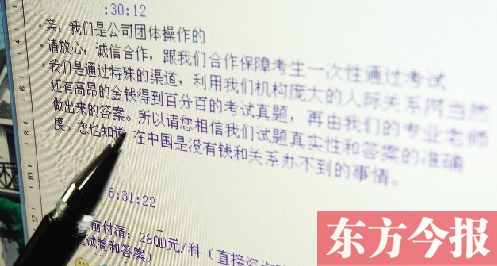 昨日，一家自稱包通過公務員考試的培訓機構(gòu)在聊天記錄里做出承諾