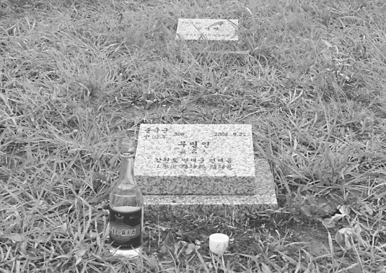 墓地中的一塊志愿軍墓碑。