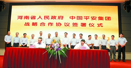 9月6日，河南省人民政府與中國平安保險（集團(tuán)）在鄭州簽署戰(zhàn)略合作框架協(xié)議。