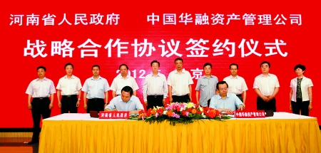 5月29日，省政府與中國(guó)華融資產(chǎn)管理公司在北京簽署戰(zhàn)略合作協(xié)議。