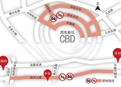 鄭開大道、CBD部分區(qū)域周日禁行