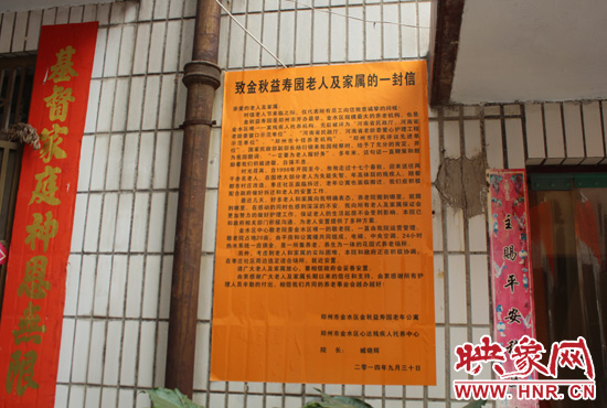 臧曉輝在養(yǎng)老院門(mén)口張貼了一封給老人和家屬的信。