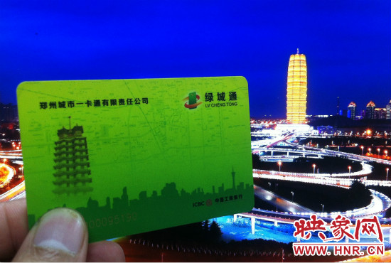 今后鄭州市民持綠城通可去上海、天津等49個(gè)城市刷卡坐公交。