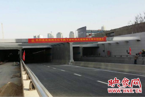 紅專路下穿中州大道隧道每日晚11點(diǎn)起封路檢修，次日早晨6點(diǎn)開放。