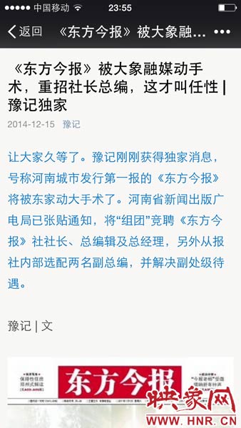 12月15日晚，河南省知名自媒體《豫記》爆料稱，大象融媒體集團(tuán)將重拳重組《東方今報(bào)》社。