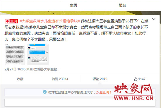 截至28日15點(diǎn)30分，“華北水利水電大學(xué)BBS”微博轉(zhuǎn)發(fā)已達(dá)超過2.3萬次。