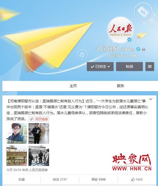 人民日報等國內(nèi)主流媒體關(guān)注大學(xué)生孟瑞鵬救人事件。