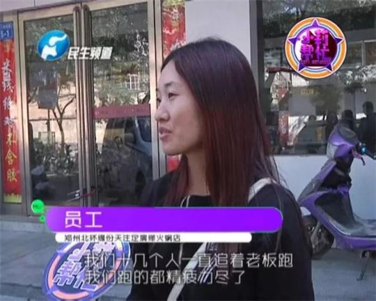 該火鍋店員工共有40多人，這半年來(lái)，大家天天追著老板討要工資，卻遲遲拿不到應(yīng)有的報(bào)酬。