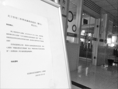     昨天，鄭州一家社區(qū)衛(wèi)生服務(wù)中心貼出《關(guān)于停用三價脊灰減毒活疫苗（糖丸）的公告》。