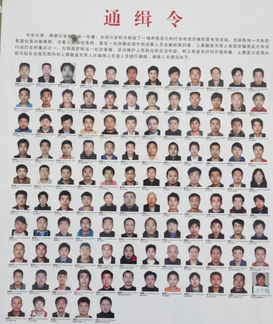 警方發(fā)布的通緝令。