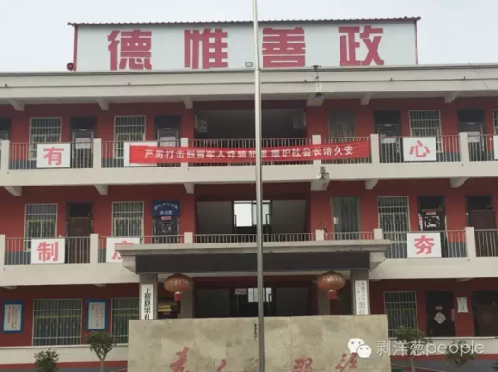 鄉(xiāng)政府大樓上打擊詐騙的標(biāo)語。新京報記者安鐘汝 攝