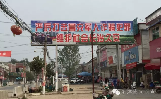 崇禮鄉(xiāng)街道上到處是打擊冒充軍人詐騙的標(biāo)語。新京報記者安鐘汝 攝