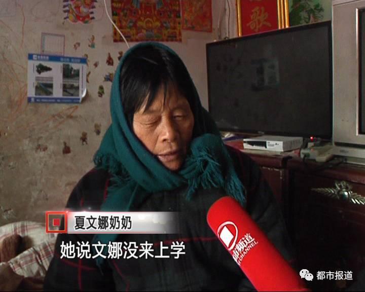 令家人沒有想到的是，在夏文娜走后的第二天，家里接到了學(xué)校老師打來的電話，老師說：文娜并沒有去上課。