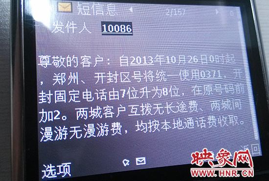 23日下午，中國(guó)移動(dòng)等運(yùn)營(yíng)商各自通過官方群發(fā)短信平臺(tái)，向廣大手機(jī)用戶發(fā)送了通知短信。