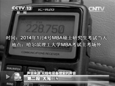 記者通過作弊信號收聽到考試答案。據(jù)央視截屏
