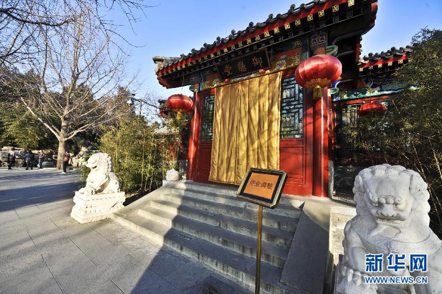 1月15日，位于北京北海公園內(nèi)的乙十六御膳堂門前擺出停業(yè)調(diào)整的牌子。