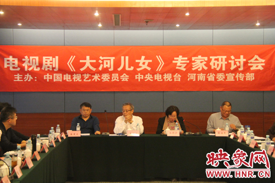 4月13日下午，電視劇《大河兒女》專家研討會在北京召開。