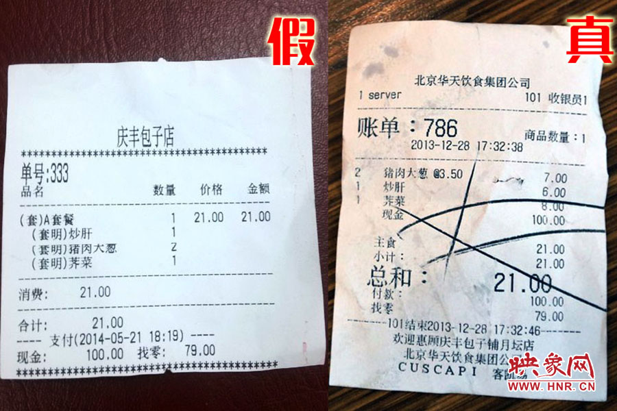 就餐小票也模仿得惟妙惟肖,只可惜,這是一家徹頭徹尾的山寨店。左為假,右為真。