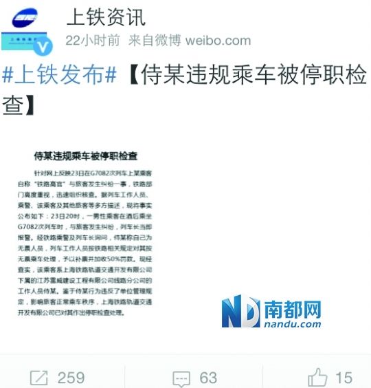 　昨日，上海鐵路局發(fā)布最新通報(bào)，證實(shí)醉酒男子系鐵路系統(tǒng)員工。