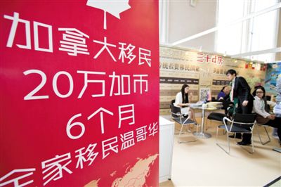 2014年4月10日，北京春季房展會期間，加拿大一個移民項目在進行推廣。資料圖片