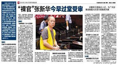 以張新華為首，目前以行賄、受賄罪名立案偵查的人員有18人