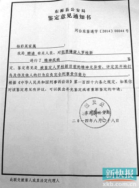 警方出具的鑒定意見通知書。