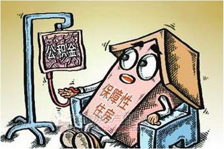 公積金“輸血”保障房。資料圖