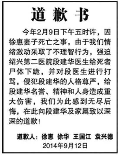 　9月12日，行兇者家屬登報(bào)道歉(左圖)。受訪者供圖