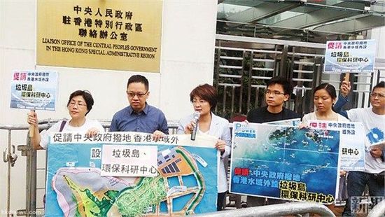 10月24日，約10名將軍澳居民帶同計劃書及大型模型到中聯(lián)辦外請愿，要求中央及珠海政府協(xié)調(diào)，撥出香港水域以外低生態(tài)價值的孤島，供香港興建“垃圾島”及“環(huán)保教育科研中心。