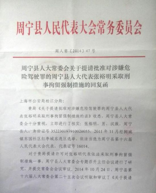 周寧縣人大常委會(huì)給出的回復(fù)函。