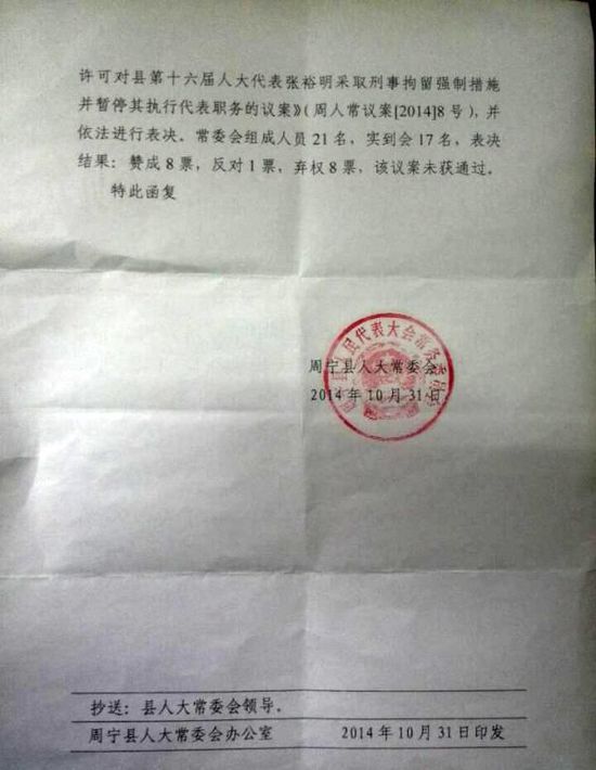 周寧縣人大常委會(huì)給出的回復(fù)函。