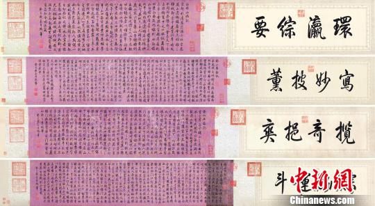 乾隆御筆《白塔山記》。