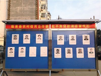 圍觀市民說，張貼照片是為了震懾不還貸的市民。
