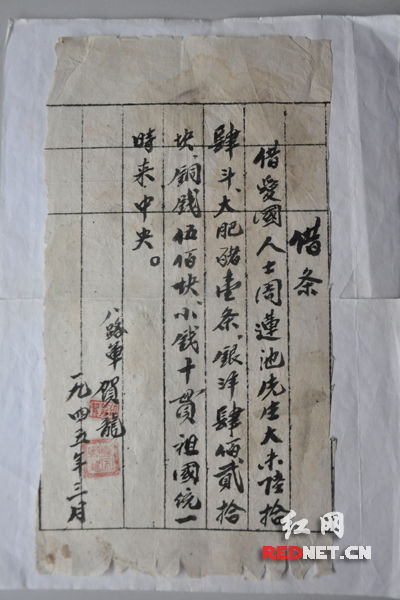 （70年前，賀龍部隊(duì)打給周連池的一張借條。）