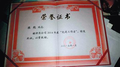 一份蓋有中石油周口分公司公章的榮譽(yù)證書(shū)，顯示陳艷被評(píng)為公司2014年度“先進(jìn)工作者”。