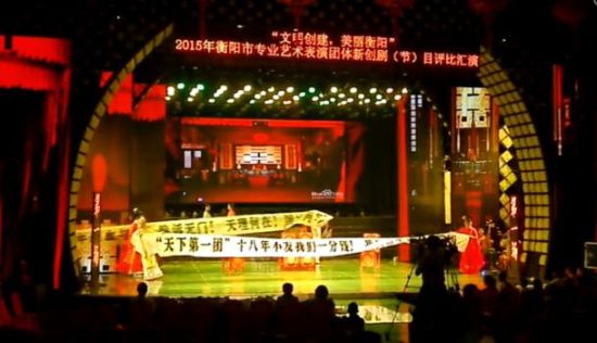 衡陽市委宣傳部主辦的“文明創(chuàng)建美麗衡陽”戲曲匯演，演員中途罷演。